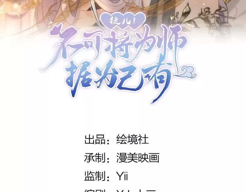 徒儿不可将为师据为己有漫画免费漫画,第62话 这种约会多来点23图