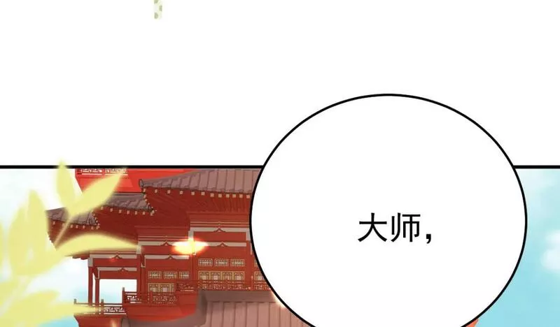 徒儿不可将为师据为己有漫画免费漫画,第63话 今天给你看个够92图