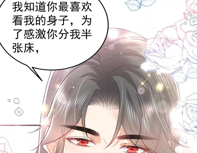 徒儿不可将为师据为己有漫画免费漫画,第63话 今天给你看个够66图