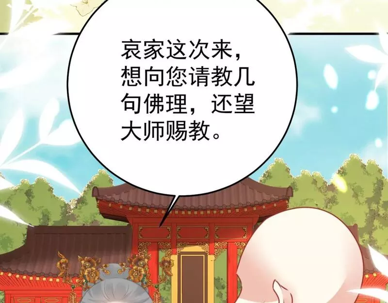 徒儿不可将为师据为己有漫画免费漫画,第63话 今天给你看个够96图