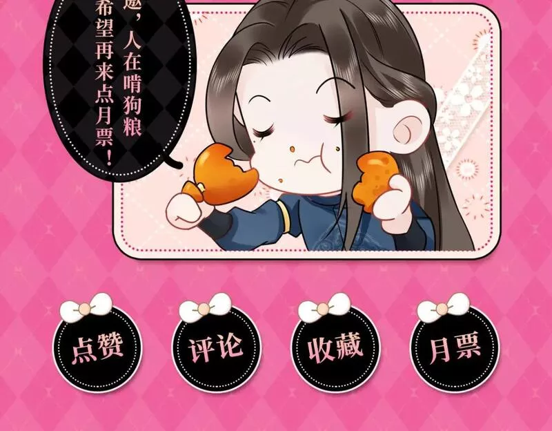 徒儿不可将为师据为己有漫画免费漫画,第63话 今天给你看个够121图