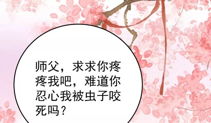 徒儿不可将为师据为己有漫画免费漫画,第63话 今天给你看个够83图