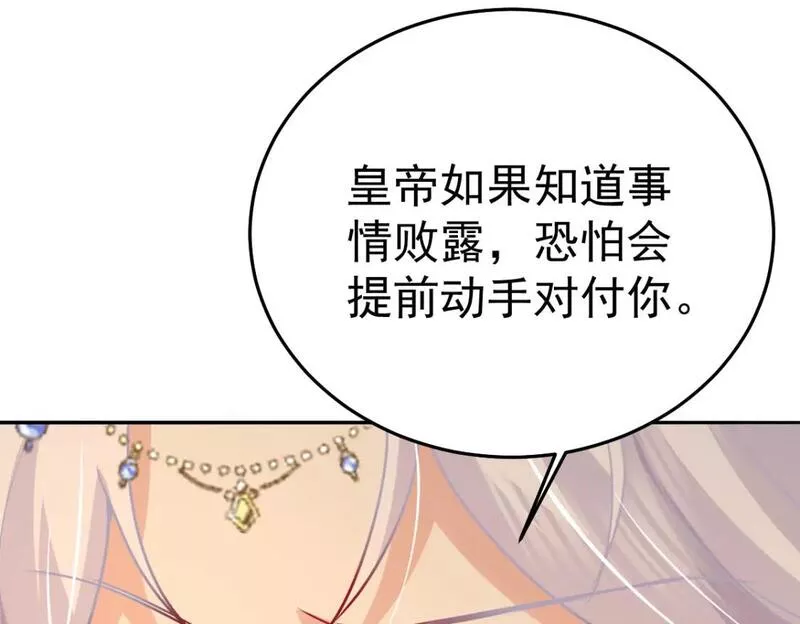 徒儿不可将为师据为己有漫画免费漫画,第66话 父子之战112图