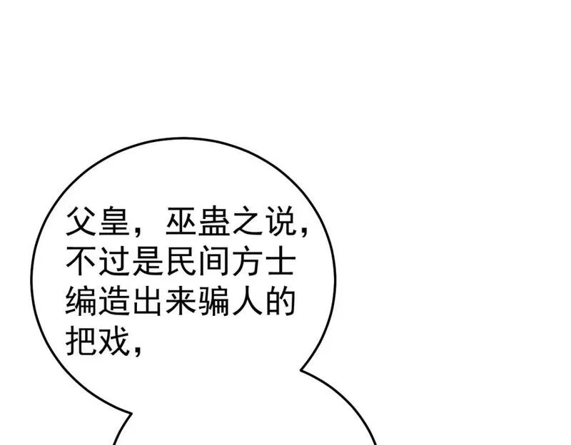 徒儿不可将为师据为己有漫画免费漫画,第66话 父子之战141图