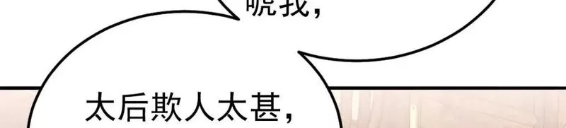 徒儿不可将为师据为己有漫画免费漫画,第66话 父子之战4图