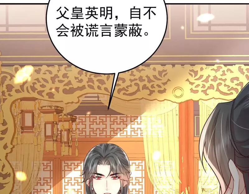 徒儿不可将为师据为己有漫画免费漫画,第66话 父子之战142图