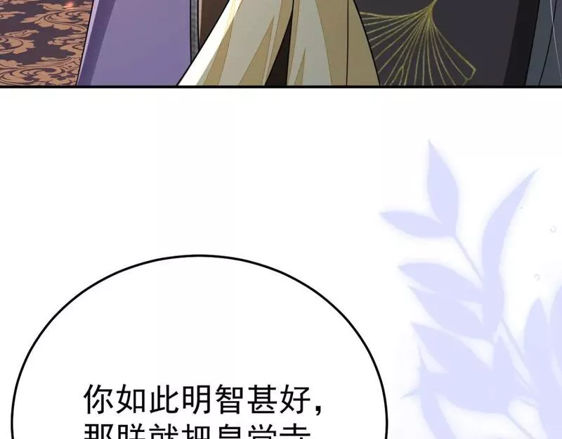 徒儿不可将为师据为己有漫画免费漫画,第66话 父子之战145图