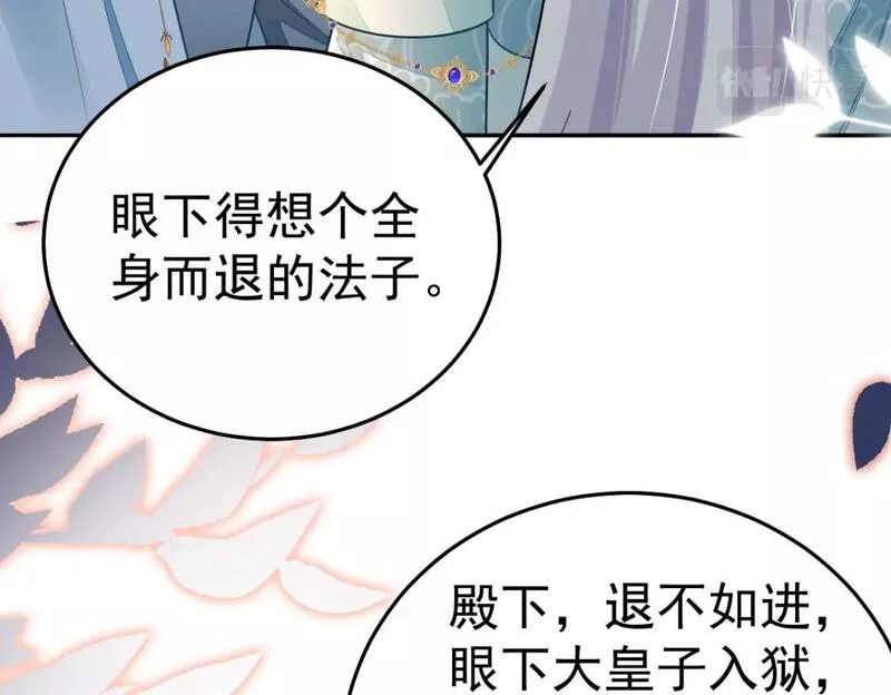 徒儿不可将为师据为己有漫画免费漫画,第66话 父子之战103图