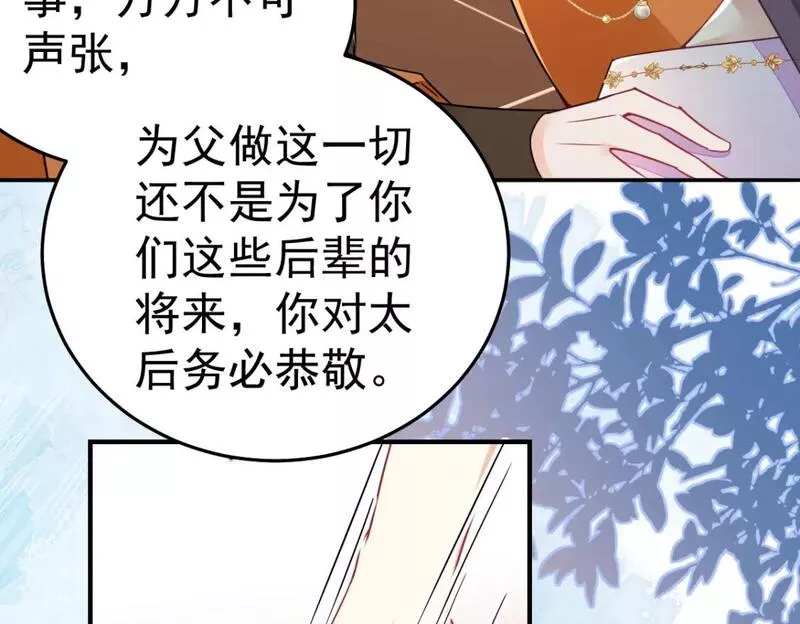 徒儿不可将为师据为己有漫画免费漫画,第66话 父子之战23图