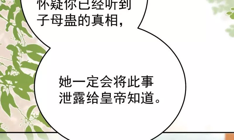 徒儿不可将为师据为己有漫画免费漫画,第66话 父子之战108图