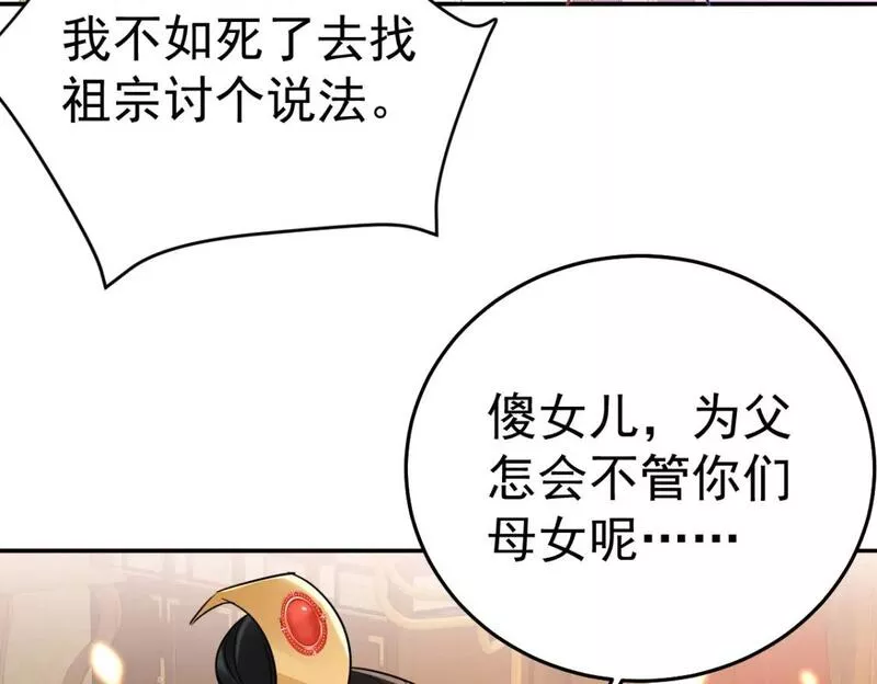 徒儿不可将为师据为己有漫画免费漫画,第66话 父子之战20图