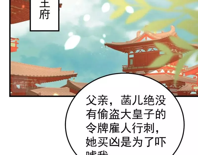 徒儿不可将为师据为己有漫画免费漫画,第66话 父子之战3图