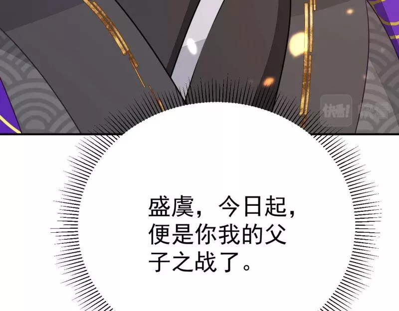 徒儿不可将为师据为己有漫画免费漫画,第66话 父子之战158图