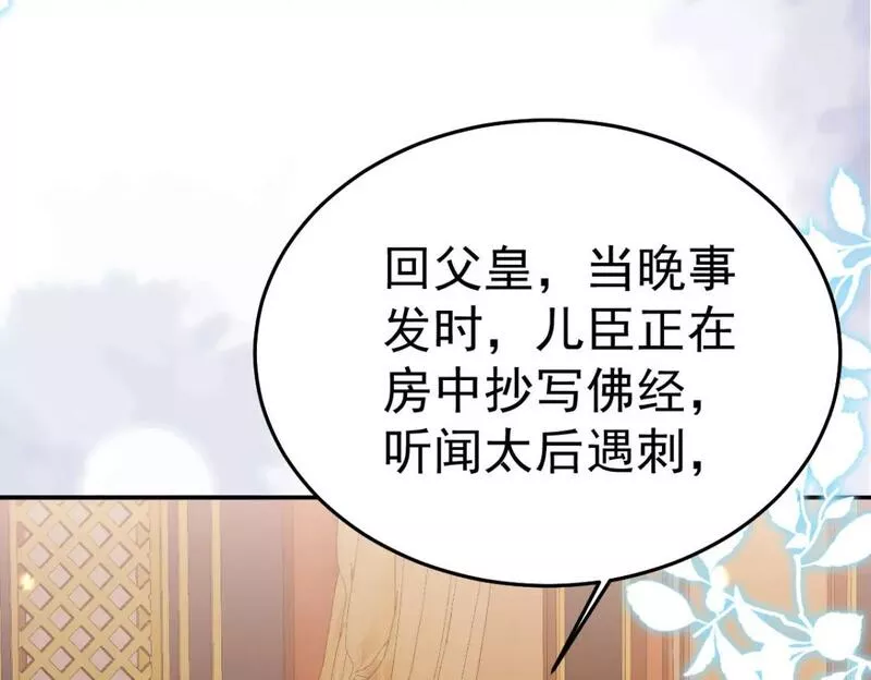 徒儿不可将为师据为己有漫画免费漫画,第66话 父子之战131图