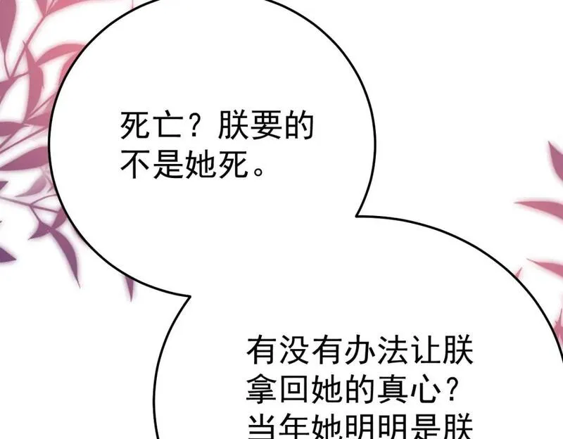 徒儿不可将为师据为己有漫画免费漫画,第69话 她的一切都属于朕141图