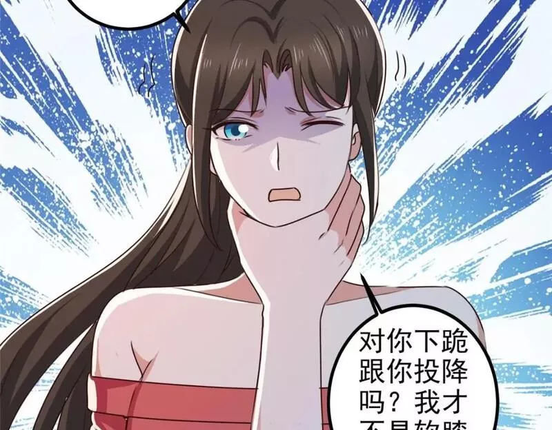 老爸让我从十个女神中选一个结婚漫画,113 王再见王33图