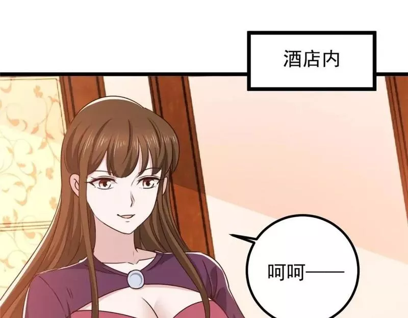 老爸让我从十个女神中选一个结婚漫画,113 王再见王5图