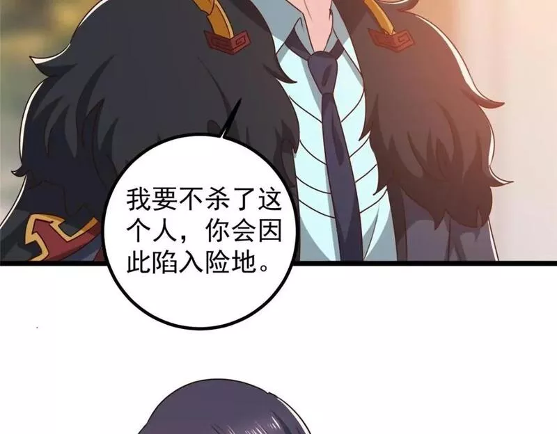 老爸让我从十个女神中选一个结婚漫画,113 王再见王69图