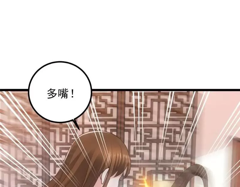 老爸让我从十个女神中选一个结婚漫画,113 王再见王25图