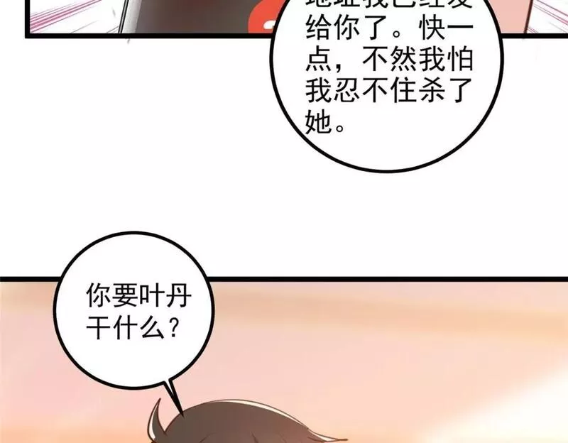 老爸让我从十个女神中选一个结婚漫画,113 王再见王61图