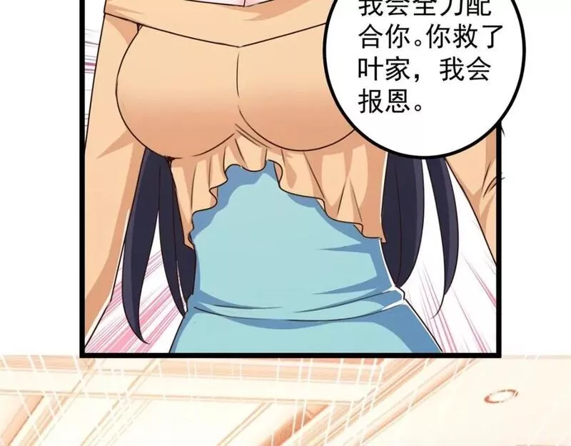 老爸让我从十个女神中选一个结婚漫画,113 王再见王71图