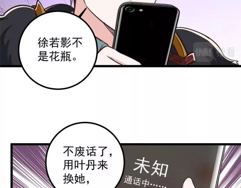 老爸让我从十个女神中选一个结婚漫画,113 王再见王59图