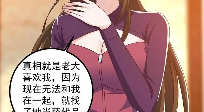 老爸让我从十个女神中选一个结婚漫画,114 人生无奈6图