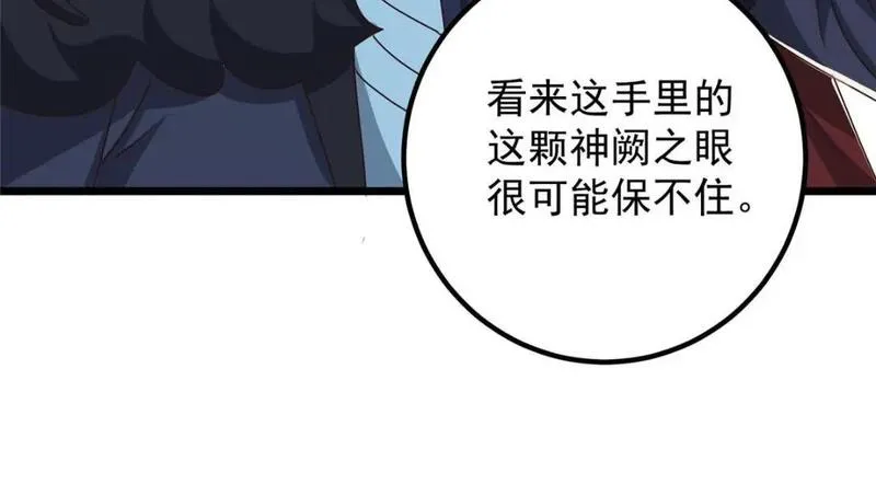 老爸让我从十个女神中选一个结婚漫画,115 她是个疯子84图