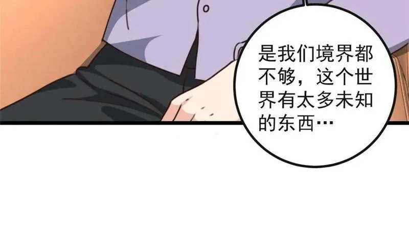 老爸让我从十个女神中选一个结婚漫画,116 下不去手74图