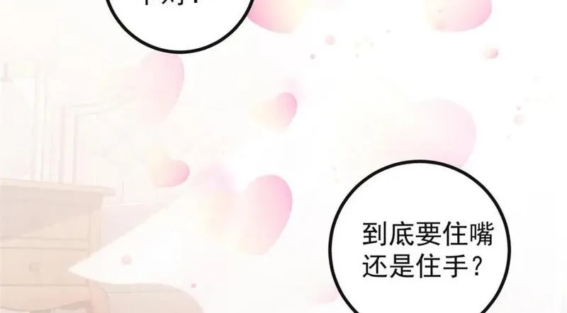 老爸让我从十个女神中选一个结婚漫画,116 下不去手42图