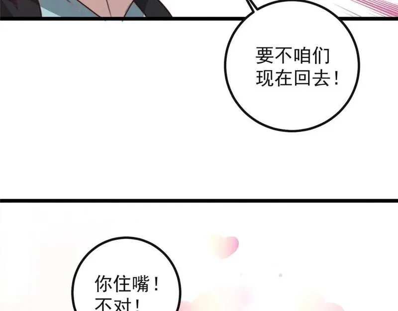 老爸让我从十个女神中选一个结婚漫画,116 下不去手41图