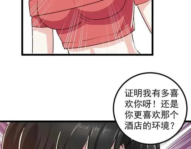 老爸让我从十个女神中选一个结婚漫画,116 下不去手39图