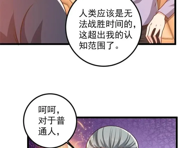 老爸让我从十个女神中选一个结婚漫画,116 下不去手67图