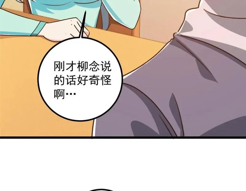 老爸让我从十个女神中选一个结婚漫画,120 熟悉的灵魂味道59图