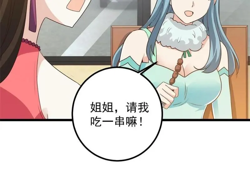 老爸让我从十个女神中选一个结婚漫画,120 熟悉的灵魂味道31图