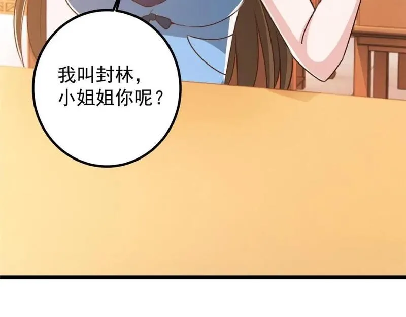 老爸让我从十个女神中选一个结婚漫画,120 熟悉的灵魂味道9图