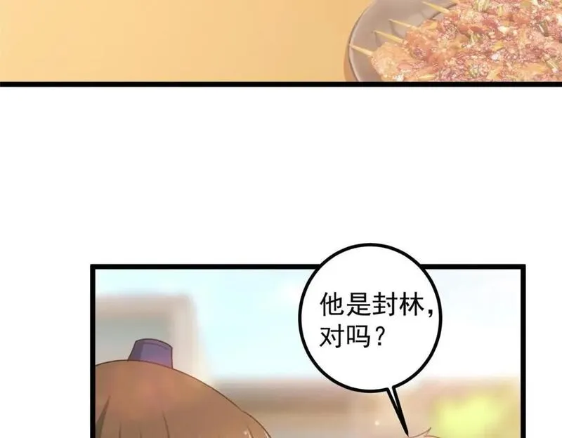 老爸让我从十个女神中选一个结婚漫画,120 熟悉的灵魂味道49图