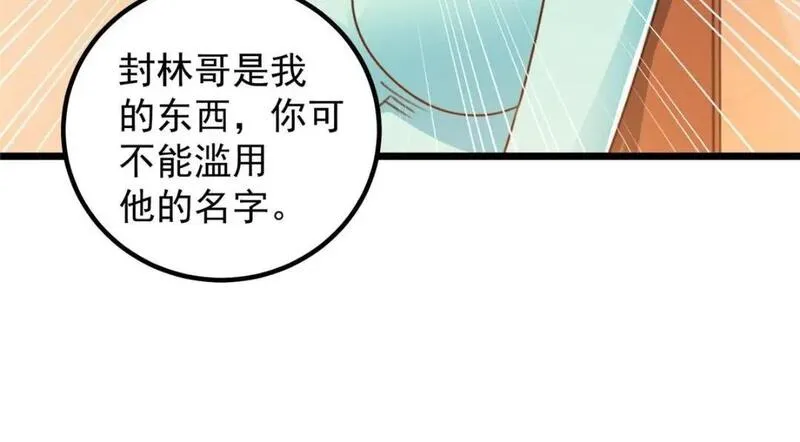 老爸让我从十个女神中选一个结婚漫画,120 熟悉的灵魂味道14图