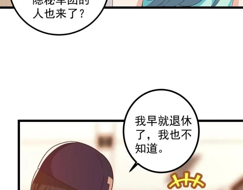 老爸让我从十个女神中选一个结婚漫画,120 熟悉的灵魂味道77图