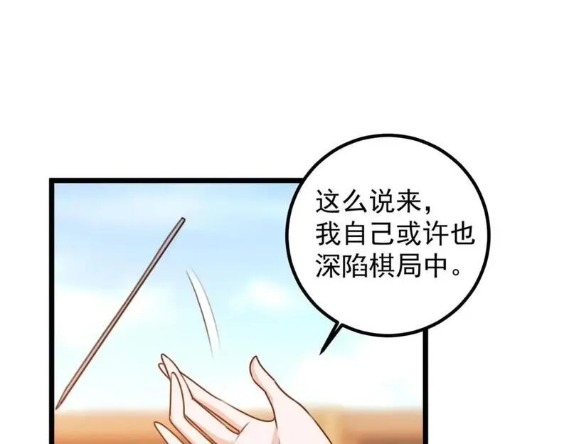 老爸让我从十个女神中选一个结婚漫画,120 熟悉的灵魂味道55图