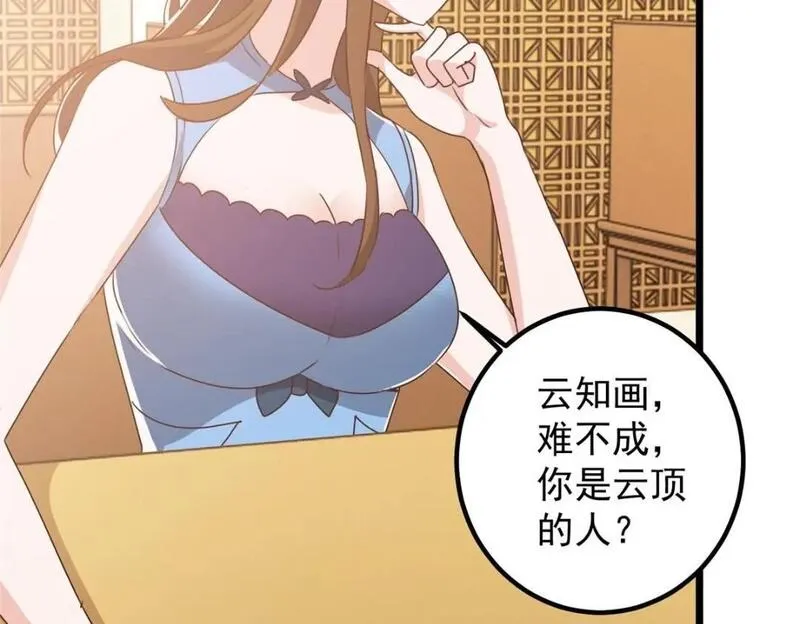 老爸让我从十个女神中选一个结婚漫画,120 熟悉的灵魂味道21图