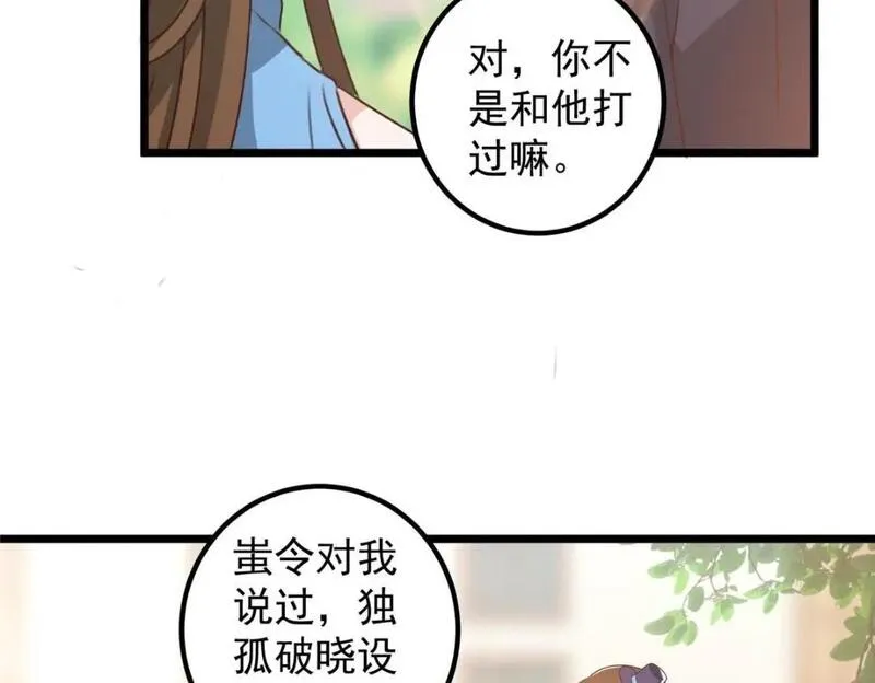 老爸让我从十个女神中选一个结婚漫画,120 熟悉的灵魂味道51图