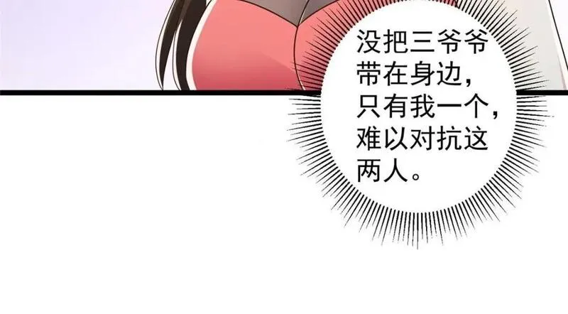 老爸让我从十个女神中选一个结婚漫画,120 熟悉的灵魂味道24图