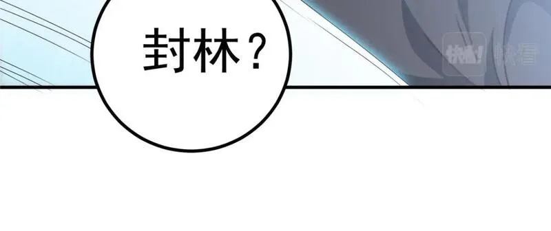 老爸让我从十个女神中选一个结婚漫画,122 蚩令的真面目21图