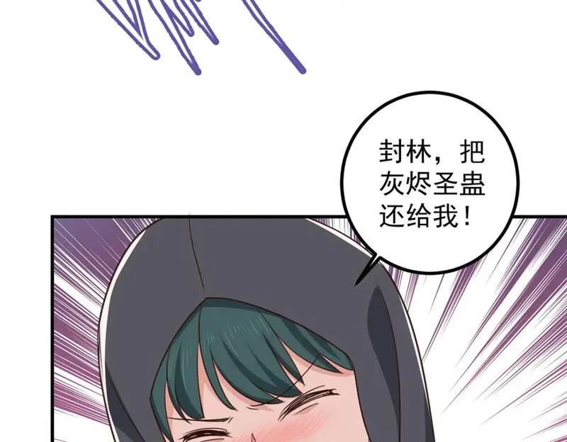 老爸让我从十个女神中选一个结婚漫画,122 蚩令的真面目44图