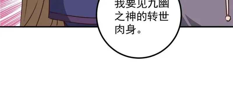 老爸让我从十个女神中选一个结婚漫画,124 梁蝶的建议75图