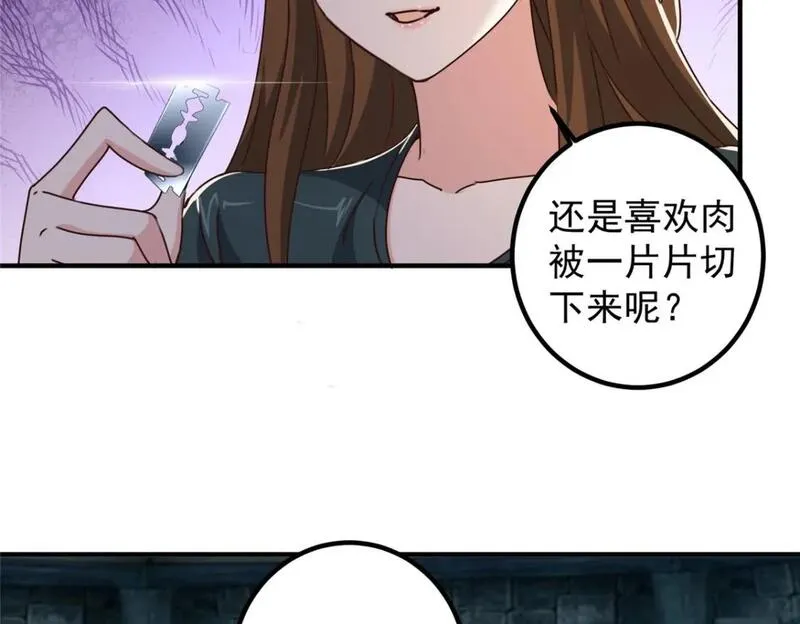 老爸让我从十个女神中选一个结婚漫画,124 梁蝶的建议63图