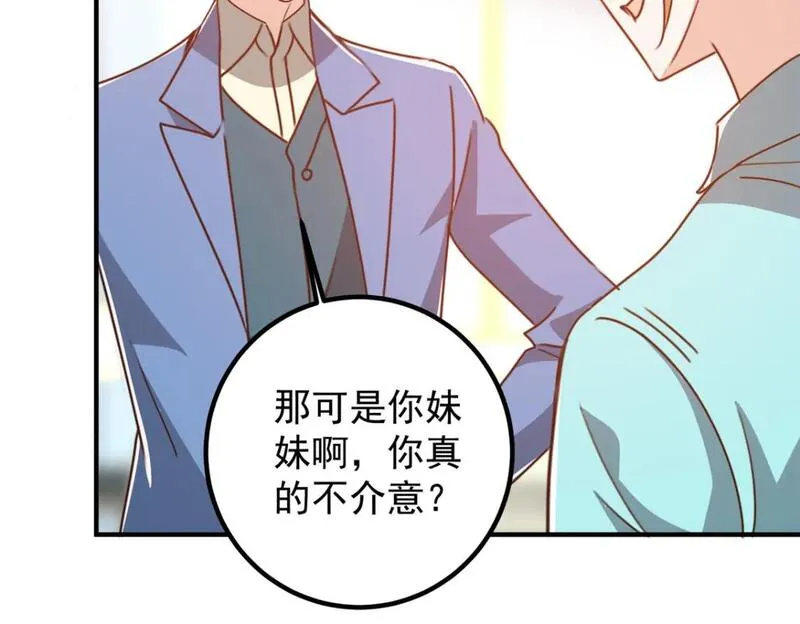 老爸让我从十个女神中选一个结婚漫画,129 直入主题？想都别想！32图