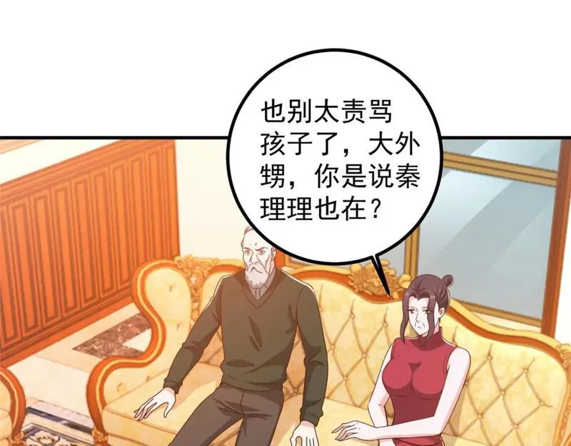 老爸让我从十个女神中选一个结婚漫画,129 直入主题？想都别想！19图