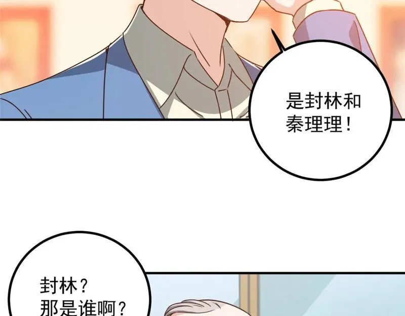 老爸让我从十个女神中选一个结婚漫画,129 直入主题？想都别想！10图